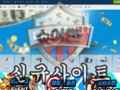 GoodBet 신규 사설사이트 먹튀로 사이트만 즐거운 일이 되는지 조사 진행 중