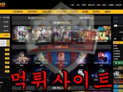 끝판왕 먹튀사이트 꽁머니로 회원을 유혹 후 고액의 금액을 먹튀하는 업체 검거