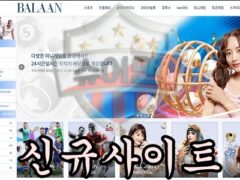 BALAAN 신규 사설사이트 먹튀로 업계에서 평정하고 다니는지 조사 진행 중