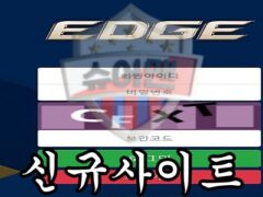 EDGE 신규 사설사이트 먹튀 때문에 벼랑 끝으로 내몰리고 있는지 조사 중