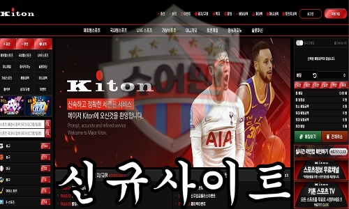 KITON 신규 사설사이트