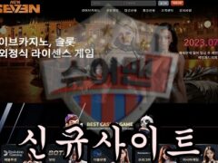 NEWSEVEN 신규 사설사이트 메이저놀이터를 사칭해서 만들었는지 조사 중