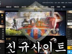 SCS 신규 사설사이트 다양한 조작으로 회원들의 돈을 흡수하고 있는지 조사 중