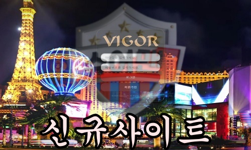 VIGOR 신규 사설사이트