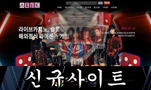 소녀시대 신규 사설사이트
