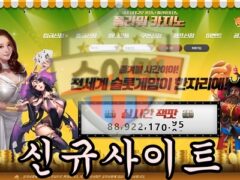 플라워카지노 신규 사설사이트 달콤한 유혹으로 회원의 돈을 털고 있는지 조사 중