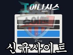 INICIS 신규 사설사이트 회원 개인정보를 정기적으로 판매하는지 조사 중