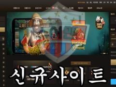 OXBET 신규 사설사이트 먹튀를 위해 리뉴얼한 업체인지 조사 진행 중