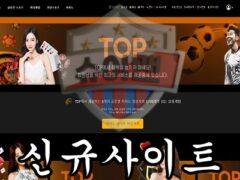 TOP 신규 사설사이트 각종 범죄 부분 최고의 자리를 차지하고 있는지 조사 중