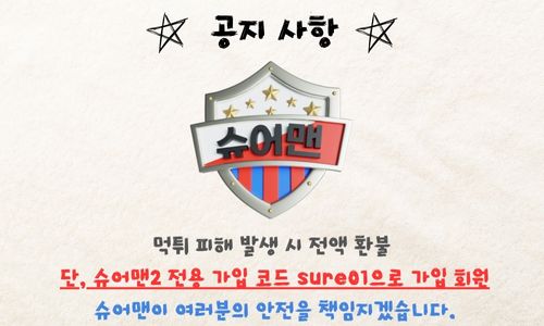 슈어맨