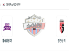 2023년 10월 26일 19:00 V-리그 여자프로배구 흥국생명 vs 대전정관장 스포츠 분석