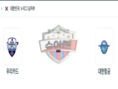 2023년 10월 25일 19:00 V-리그 남자프로배구 우리카드 vs 대한항공 스포츠 분석