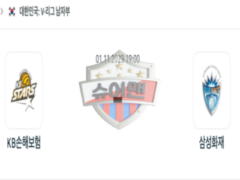 2023년 11월 01일 19:00 V-리그 남자 국내프로배구 KB손해보험 vs 삼성화재 스포츠 분석