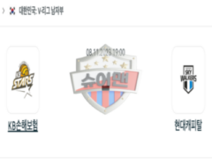 2023년 11월 08일 19:00 V-리그 남자 국내프로배구 KB손해보험 vs 현대캐피탈 스포츠 분석