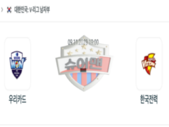 2023년 11월 09일 19:00 V-리그 남자 국내프로배구 우리카드 vs 한국전력 스포츠 분석