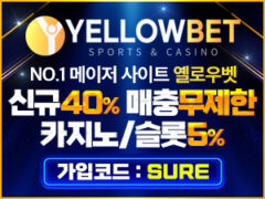 따듯한 색감의 옐로우벳과 함께 베팅의 세계로 달려가는 토토 사설사이트  보증금 1억원