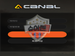 CANAL 신규 사설사이트 유저들을 운하속으로 밀어버리는지 확인 중!!