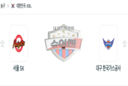 2023년 12월 14일 19:00 KBL 국내 프로농구 서울 SK vs 대구 한국가스공사 스포츠 분석