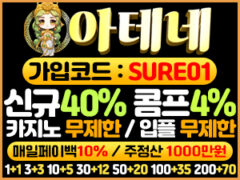 품격있는 메이저 안전놀이터 아테네 토토사이트 보증금 2억원 예치