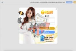 티오벳 먹튀사이트 먹튀 확정! 환전 지연 끝에 연락두절