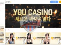 유카지노 먹튀사이트 판명, 안전 이용 불가
