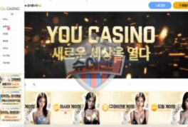 유카지노 먹튀사이트 판명, 안전 이용 불가