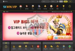 SKWIN 토토 사이트, 신뢰도 검증 실패…사용자 피해 주의