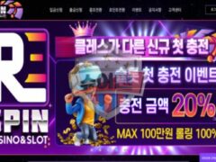 리스핀 토토 신규사이트, 검증 미통과로 이용 중지 권고