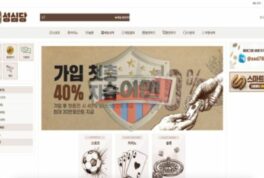 성심당 토토 신규사이트, 안전 확인 전 이용 금지!