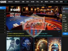엔게임 사설 신규사이트, 지금 접속하면 위험할 수 있습니다