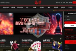 이프 사설 신규사이트, 검증 없이 이용하면 큰 피해 우려