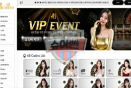 AB카지노 먹튀사이트 리스트 추가, 즉각적인 이용 중지 요망