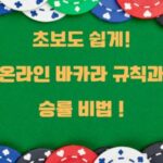 온라인 바카라