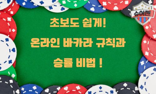 온라인 바카라