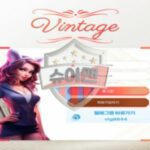 빈티지