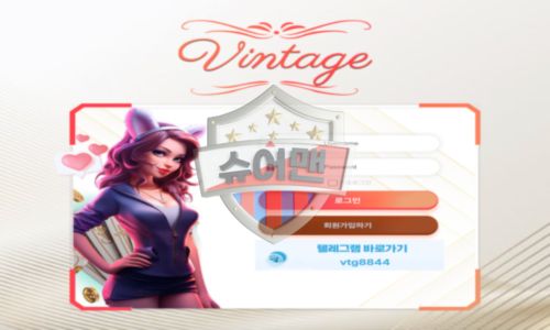 빈티지