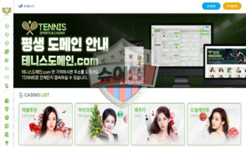 테니스