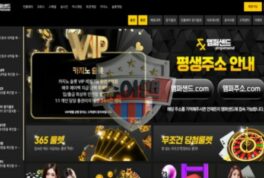 앰퍼샌드 토토 신규사이트, 먹튀 정황 뚜렷한 고위험 사이트
