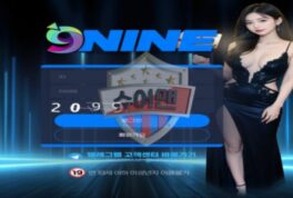 나인 먹튀사이트, 출금 요청하자 계정 정지