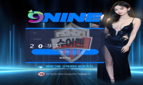 나인