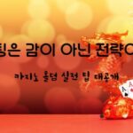 카지노 홀덤