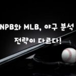 야구 분석