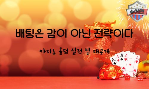 카지노 홀덤
