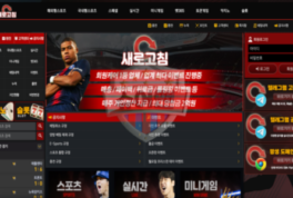 새로고침벳 신규 토토사이트 먹튀 위험성 결과 공개