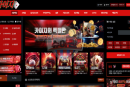 신규 토토사이트 카이지벳 신뢰성과 먹튀 가능성 유무 확인