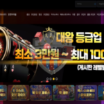 대왕카지노 신규토토사이트