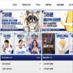 라쿤벳 신규 토토사이트