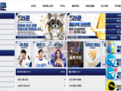 라쿤벳 신규 토토사이트, 먹튀 리스크 경고 신호 확인