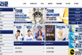 라쿤벳 신규 토토사이트, 먹튀 리스크 경고 신호 확인