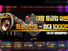 대왕카지노 신규토토사이트, 먹튀 위험성 검증 결과 공개